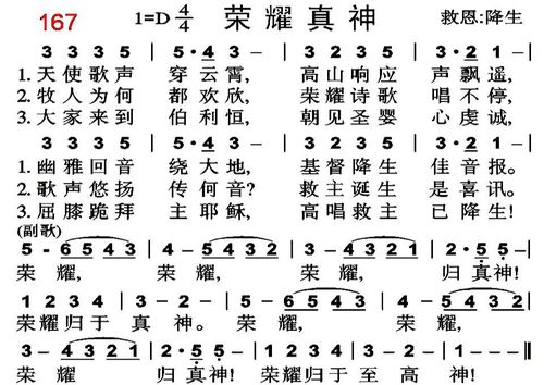 《0167荣耀真神》-美歌在线听-下载-歌谱-收藏豆雅音乐