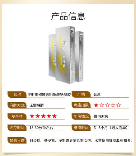 艺星整形医疗美容法思丽玻尿酸注射台湾大分子玻尿酸针隆鼻下巴针