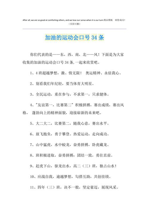 加油的运动会口号34条