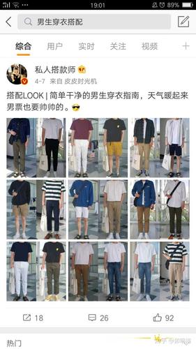 男生怎么提升自己的衣品,有没有类似穿搭的app推荐?