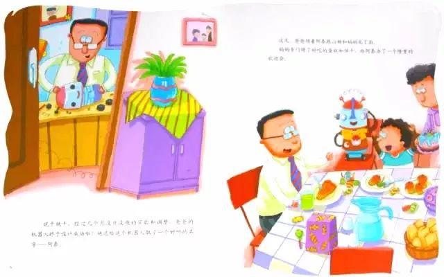 【绘本时间】机器人阿泰