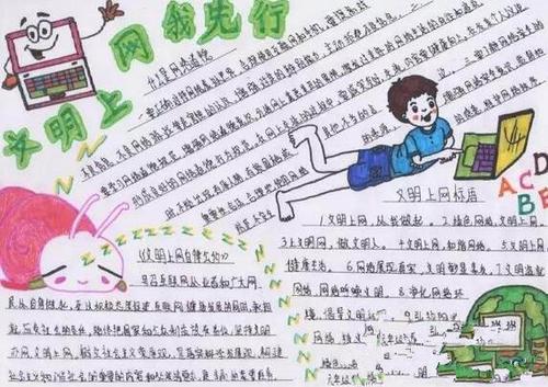 防手机网络沉迷手抄报 网络手抄报