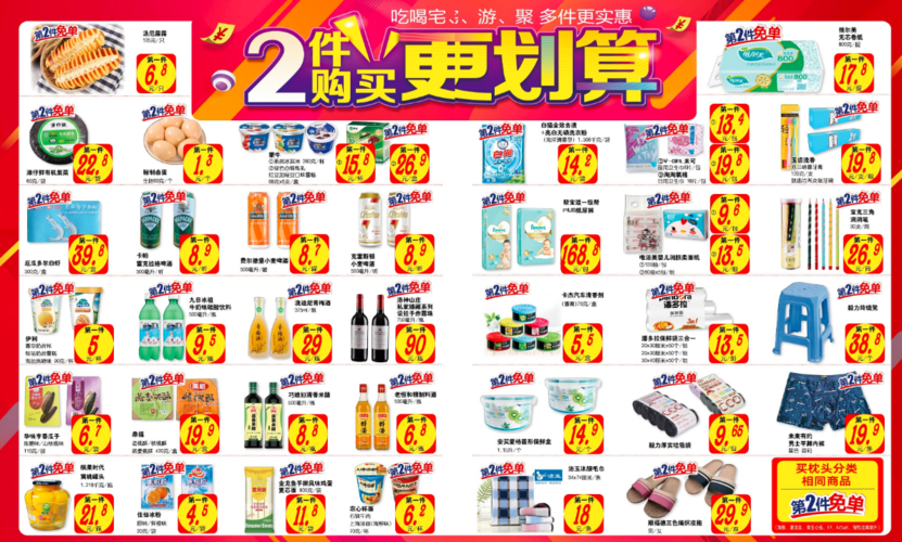 北京欧尚超市促销海报