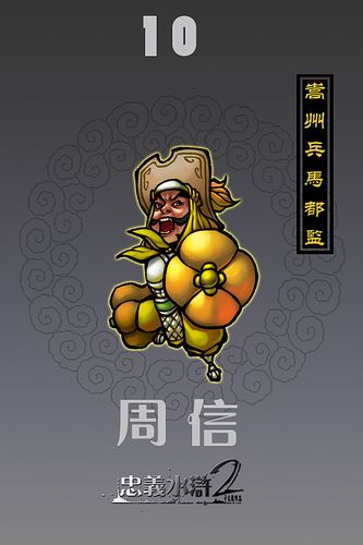 【忠义水浒2】宋廷八都监|插画|商业插画|我叫于文龙 - 原创作品