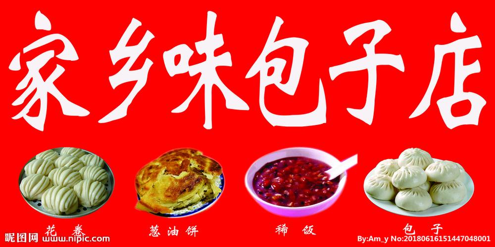 家乡味包子店图片