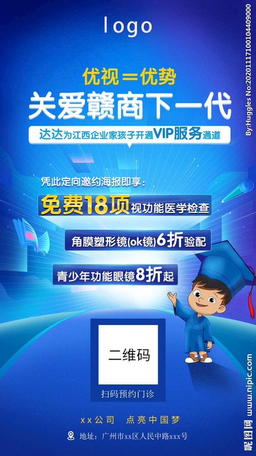 近视防控宣传海报图片