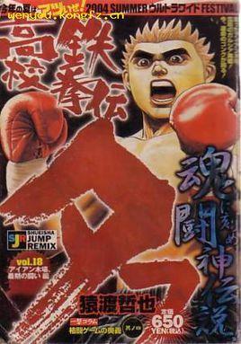 漫画家,《周刊少年jump》上发表处女作《大海的战士》,代表作《力王》