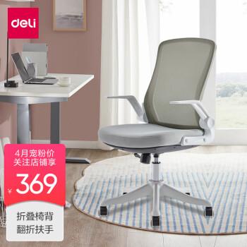 deli得力91106椅背扶手可翻折电脑椅气质灰