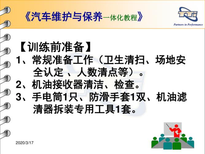 汽车维护与保养一体化教程教学全套课件工作任务15:传动带检查机油