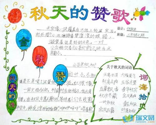 六年级秋天主题手抄报 二年级秋天手抄报
