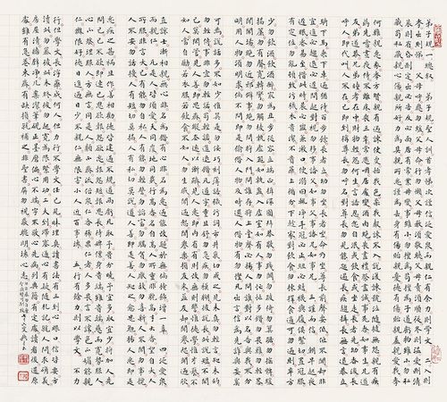 (3/6)《弟子规》(小楷)  54*70cm