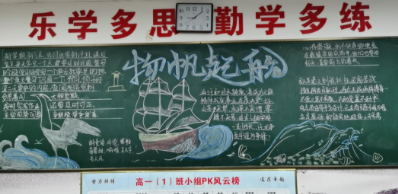 杭州新理想高中:"扬帆起航,筑梦未来"—高一第一期主题黑板报