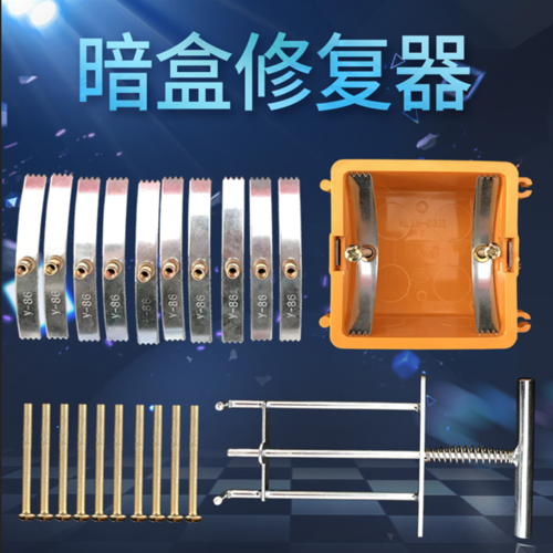 线盒暗盒修复器86型开关插座面板修补器钢片式支撑杆