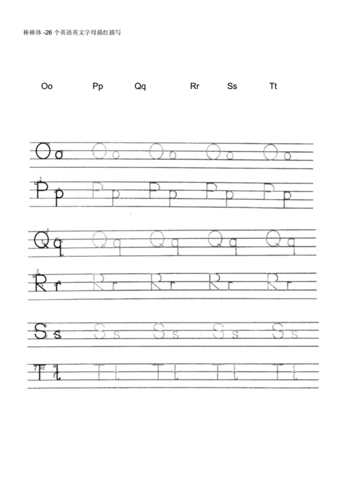 棒棒体-26个英语英文字母描红描写.doc 4页