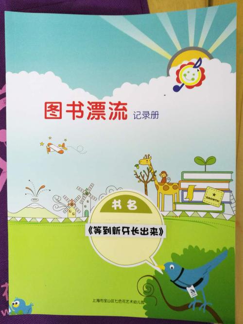 幼儿园图书漂流活动启动啦!