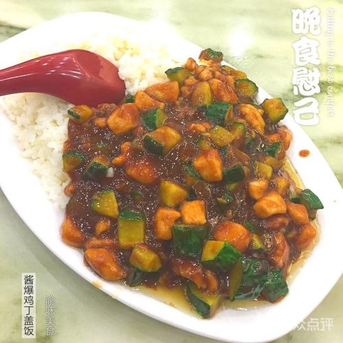 酱爆鸡丁盖饭