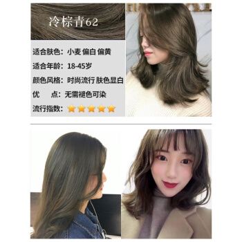 2021流行发色趋势图片,2021年流行发型颜色 2021流行发色短发网红泡泡染发剂染头植物懒人染发膏女 冷棕青 62