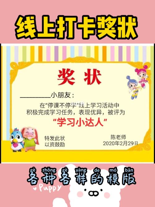 线上打卡奖状_幼师_宅家带娃日记_教育_教育培训