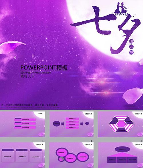 2016七夕情人节ppt模板,2016七夕情人节ppt,ppt幻灯片,ppt素材免费