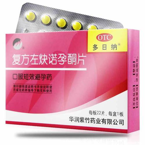 多日纳 复方左炔诺孕酮片22片 女性长期短效避孕药口服女事后k