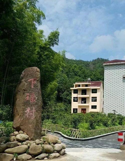 马宅镇下瑶村