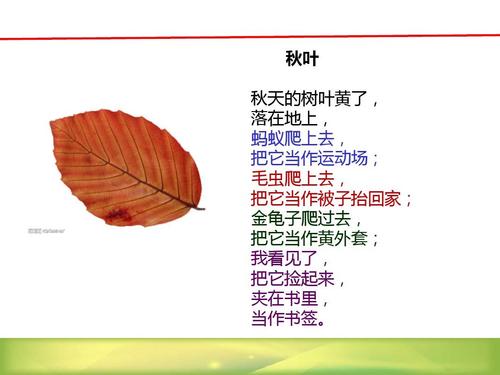 诗歌诵读1:秋叶ppt