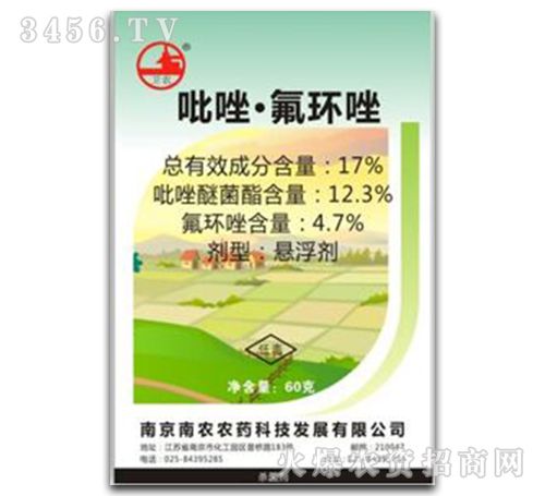 17吡唑氟环唑悬浮剂百宝利南农