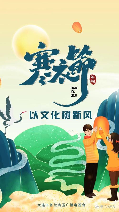 海报寒衣节文明祭祀