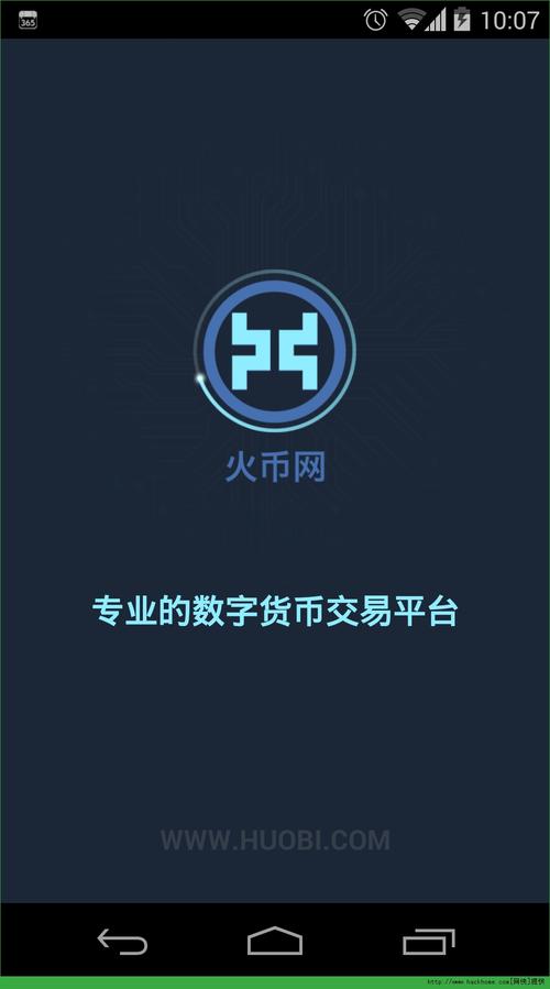 火币网快钱包官网appv107