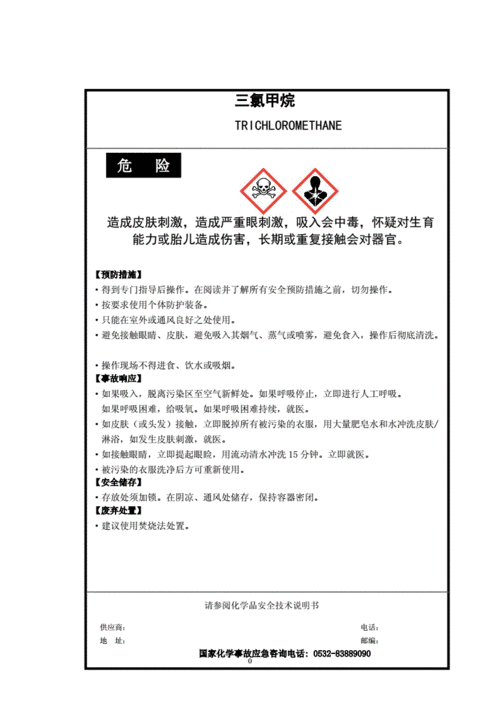 易制毒化学品ghs安全标签新版可编辑.doc 5页