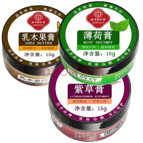 北京同仁堂紫草膏/薄荷膏/乳木果膏 植物精油修复肌肤宝宝红屁屁干燥
