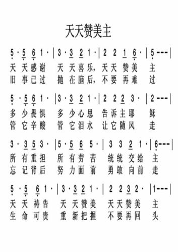 天天赞美主