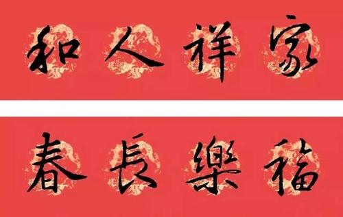 2019己亥年褚遂良集字春联欣赏(附横批)