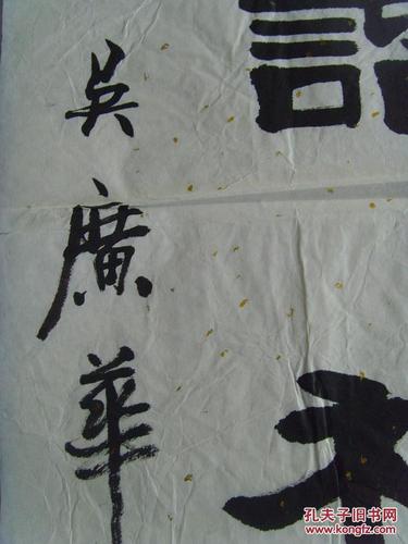 共建和谐社会(高级书法师,国家一级作家;中华国礼中心特邀书画名家