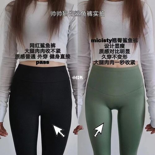 我家鲨鱼裤vs别家网红鲨鱼裤!_鲨鱼裤_cc霜_提臀_时尚