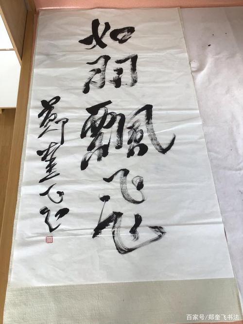 郑奎飞书法作品欣赏