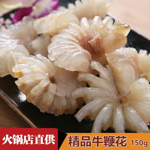 重庆火锅食材新鲜 火锅配菜品 免处理 新鲜牛鞭 新鲜牛鞭花 150克