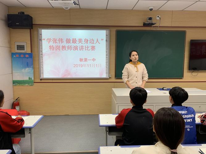 秋渠一中举行"学张伟争做最美教师"演讲比赛