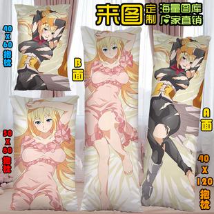 来图定制男长条毛绒为美好世界献上祝福达克妮斯等身抱枕二次元