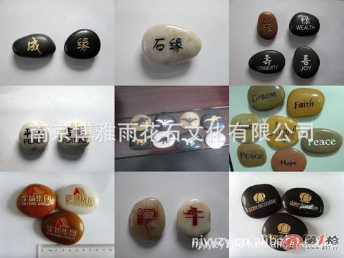 精品鹅卵石刻字石,文字石