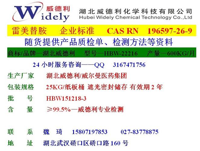 雷美替胺