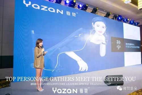 雅赞董事长,80后女性创业领袖——孙宁讲话