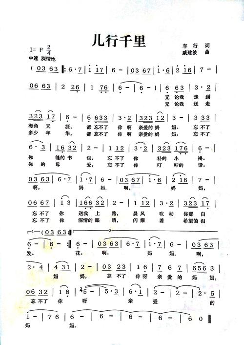 儿行千里