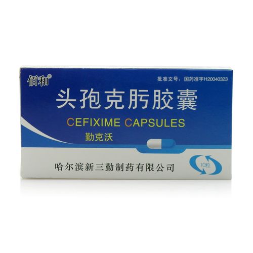 【勤克沃】头孢克肟胶囊(10粒装) rx