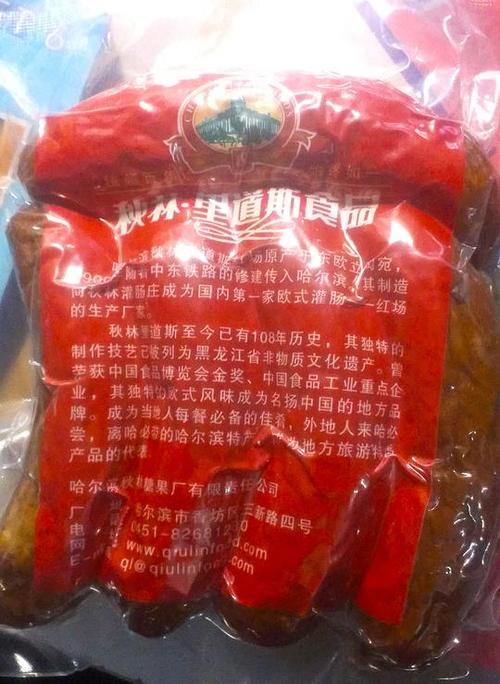 秋林红肠 @秋林里道斯食品中央大街店.