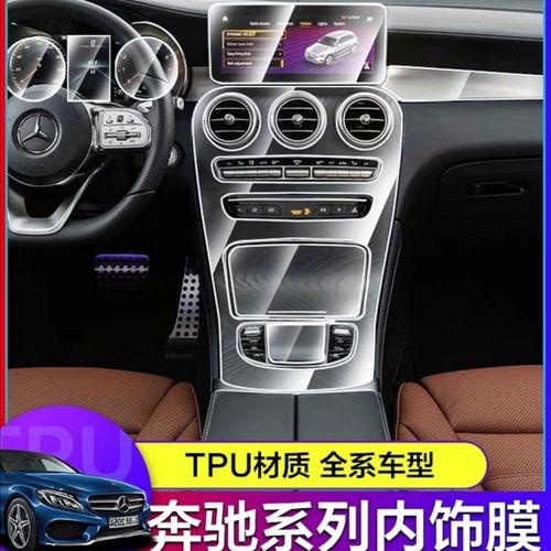 gle350奔驰内饰,gle350奔驰内饰图片 20款奔驰glc260e300l/gle350新c级a级内饰中控贴膜屏幕保护膜装饰