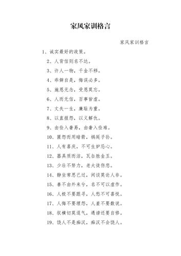 家风家训格言