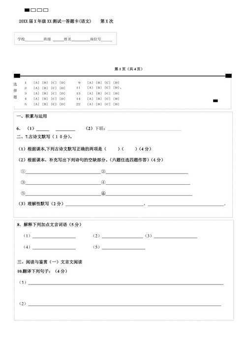 综合测试答题卡模板