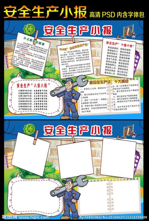 交通安全生产月手抄报 安全生产手抄报