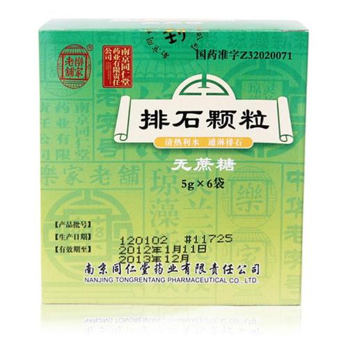 排石颗粒(无糖型)